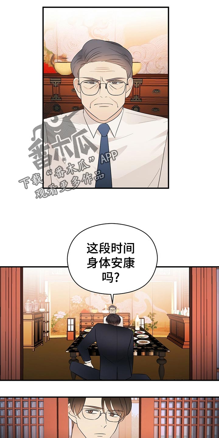 《金主连接》第21章不祥的预感 第15页