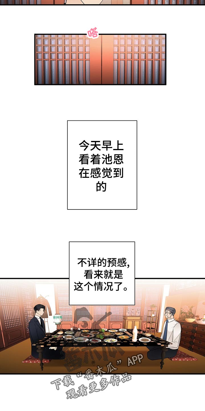 《金主连接》第21章不祥的预感 第16页