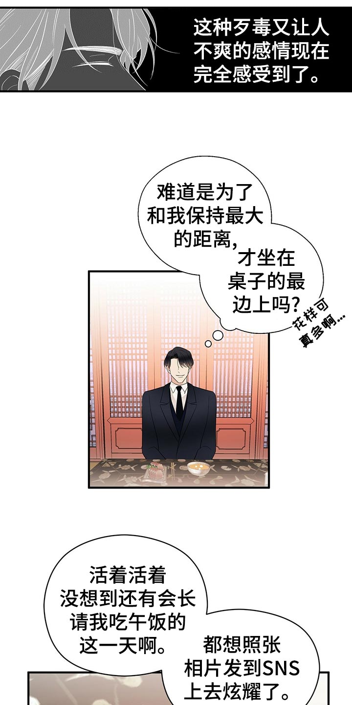 《金主连接》第21章不祥的预感 第17页