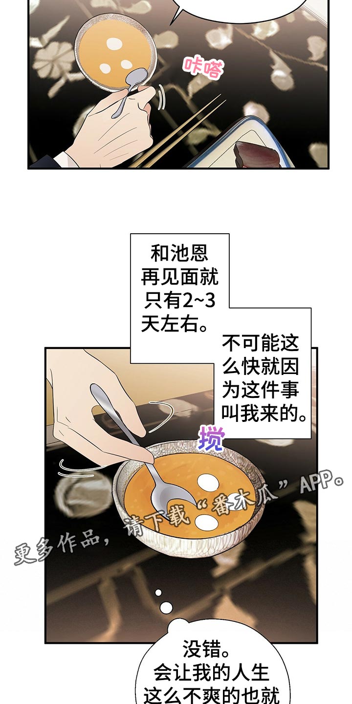 《金主连接》第21章不祥的预感 第18页
