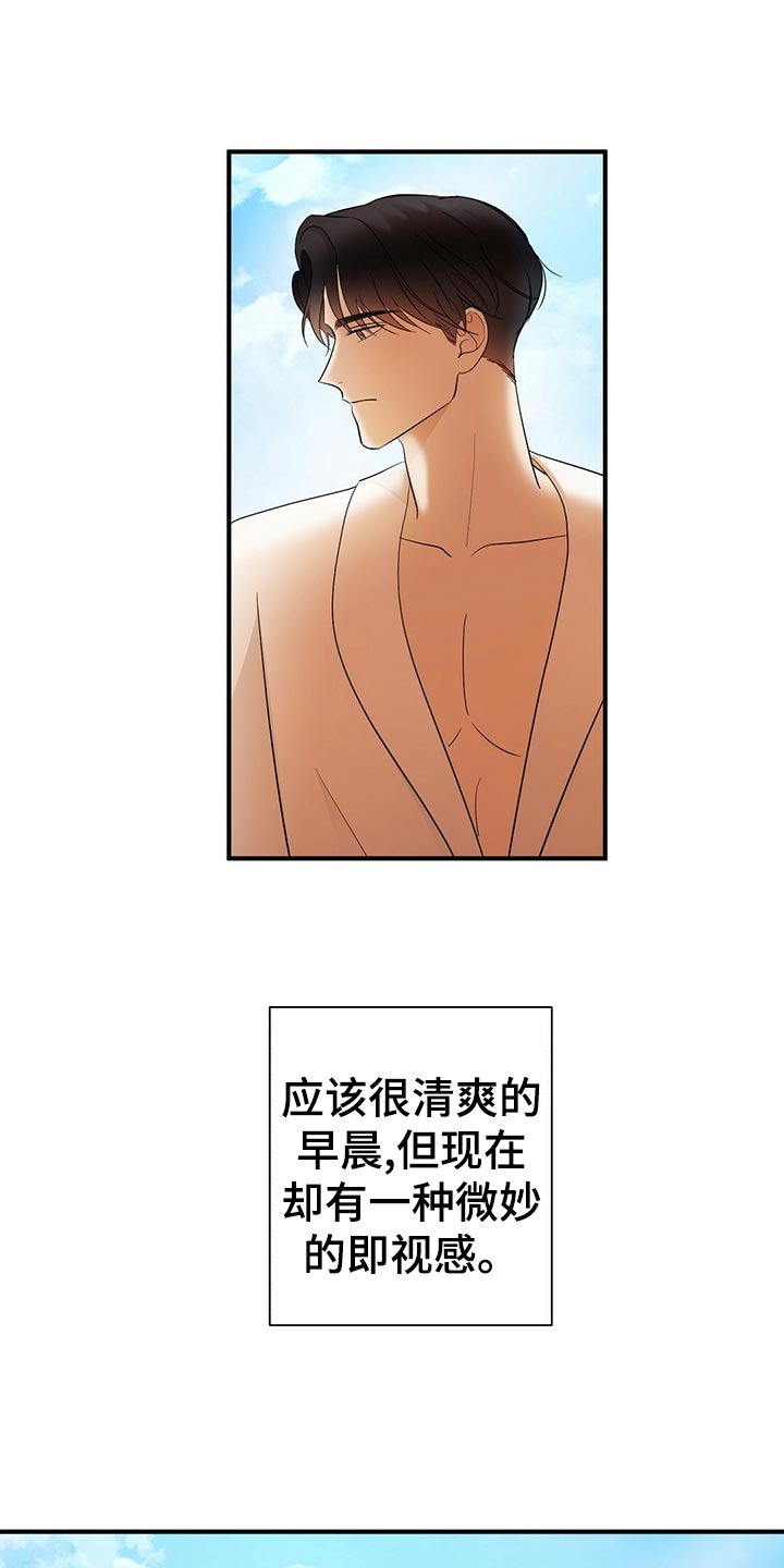 《金主连接》第21章不祥的预感 第1页