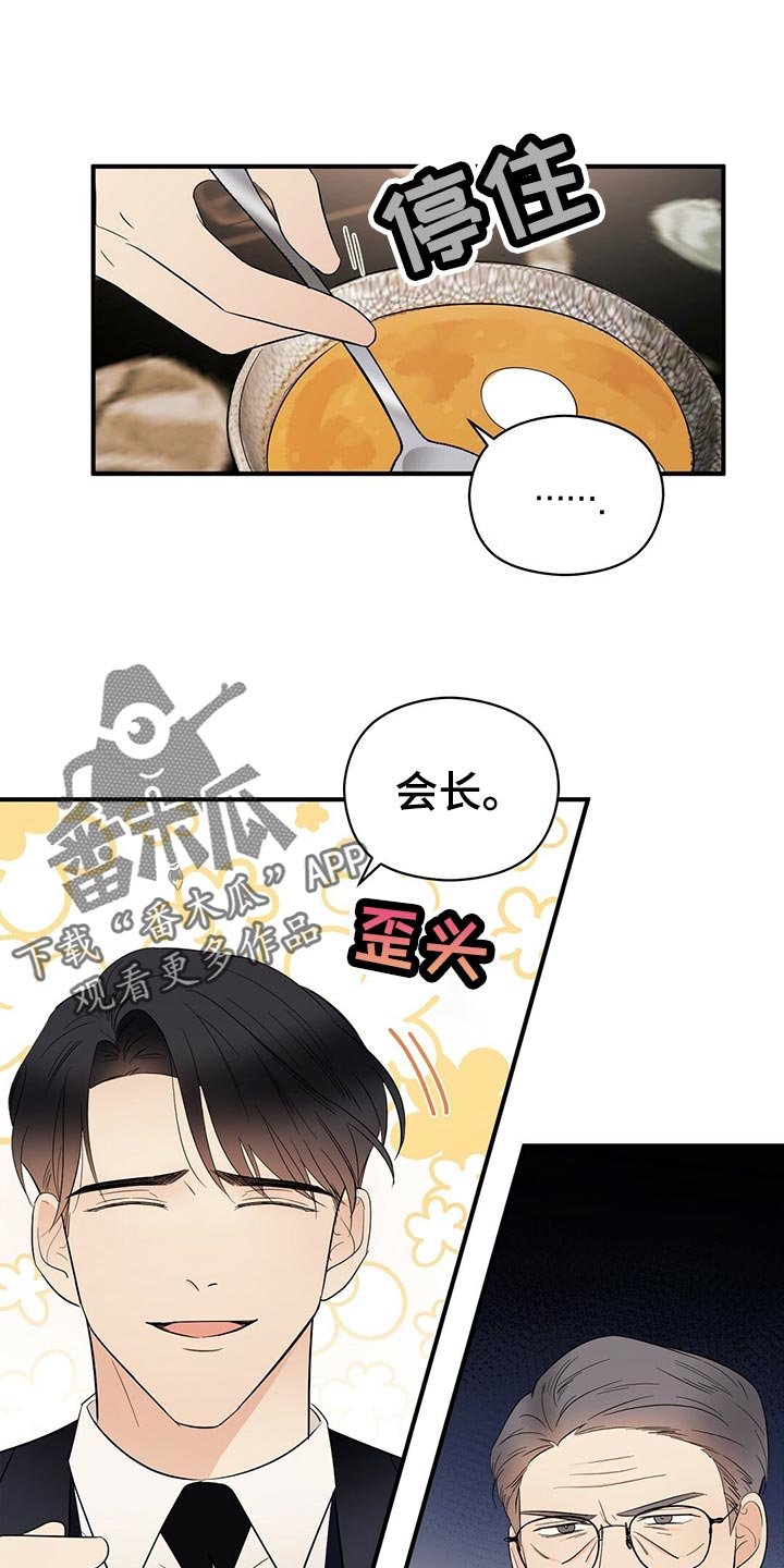 《金主连接》第21章不祥的预感 第20页