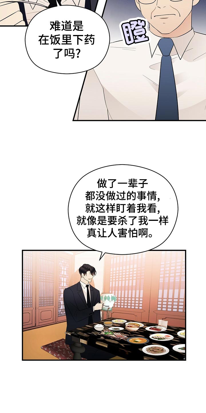 《金主连接》第21章不祥的预感 第21页