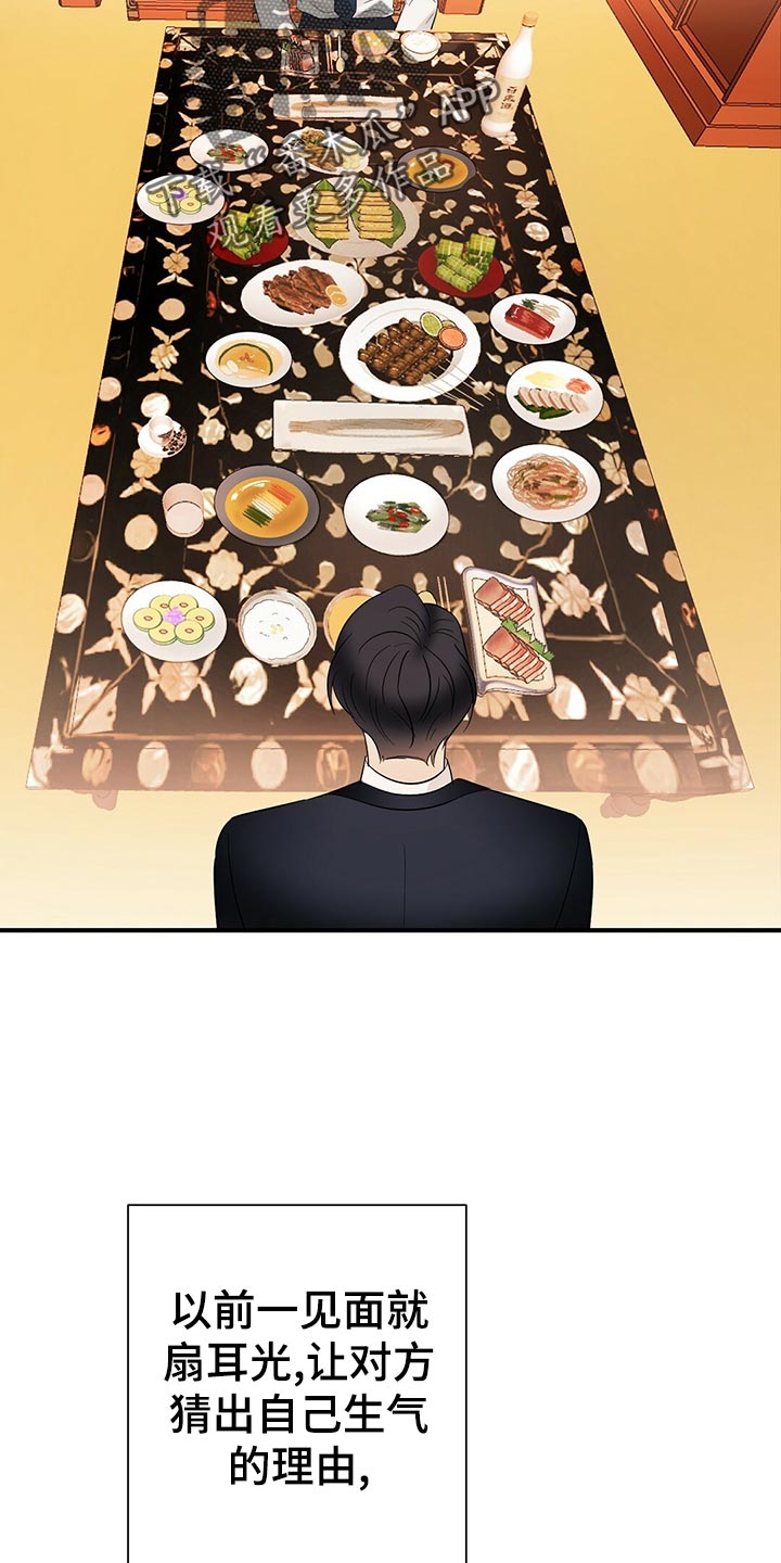 《金主连接》第21章不祥的预感 第23页