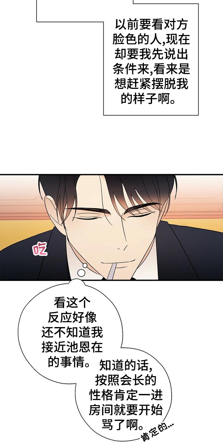 《金主连接》第21章不祥的预感 第24页