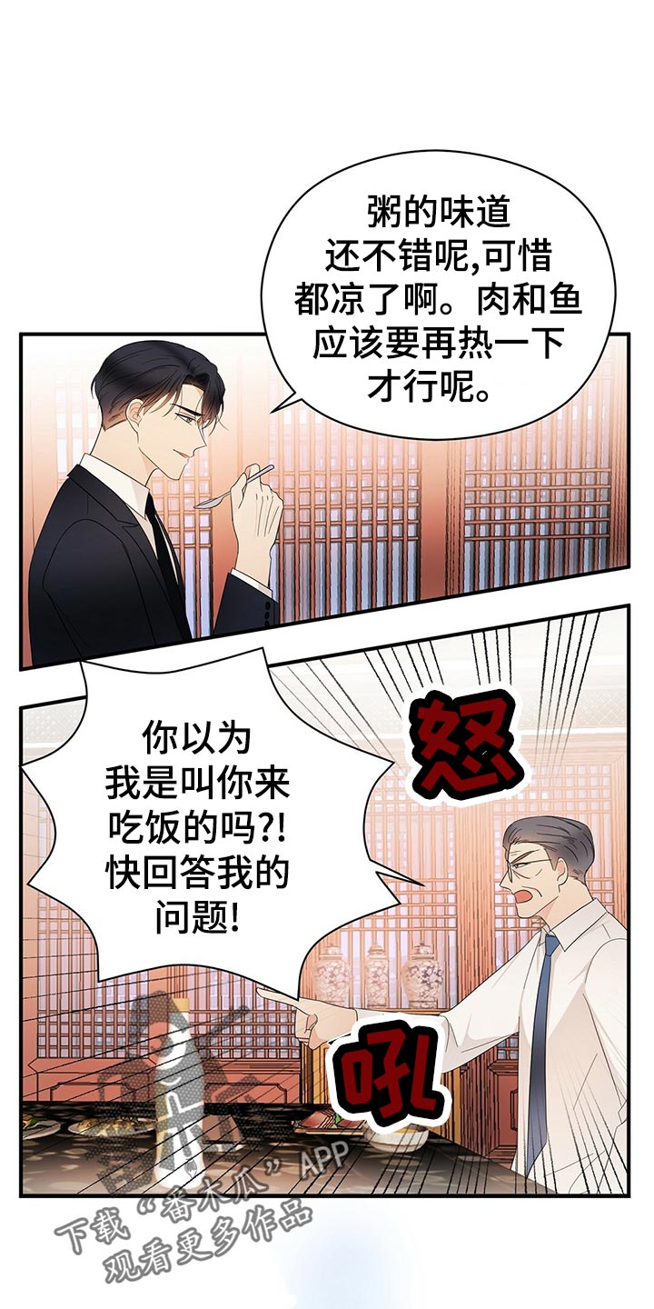 《金主连接》第21章不祥的预感 第25页