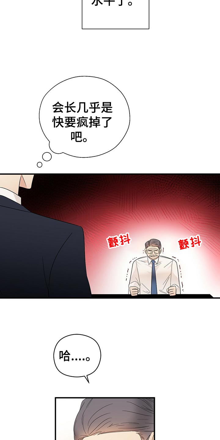 《金主连接》第21章不祥的预感 第28页
