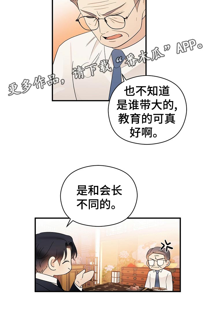 《金主连接》第21章不祥的预感 第29页