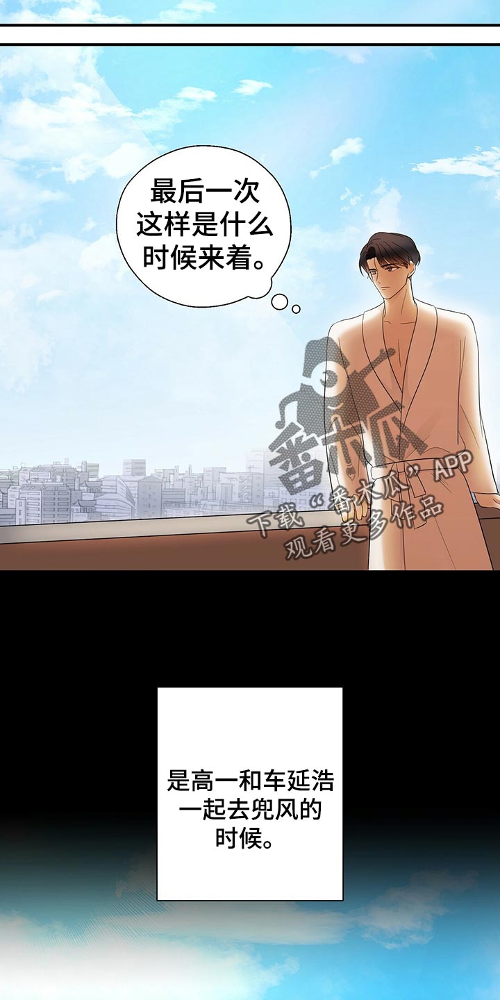 《金主连接》第21章不祥的预感 第2页