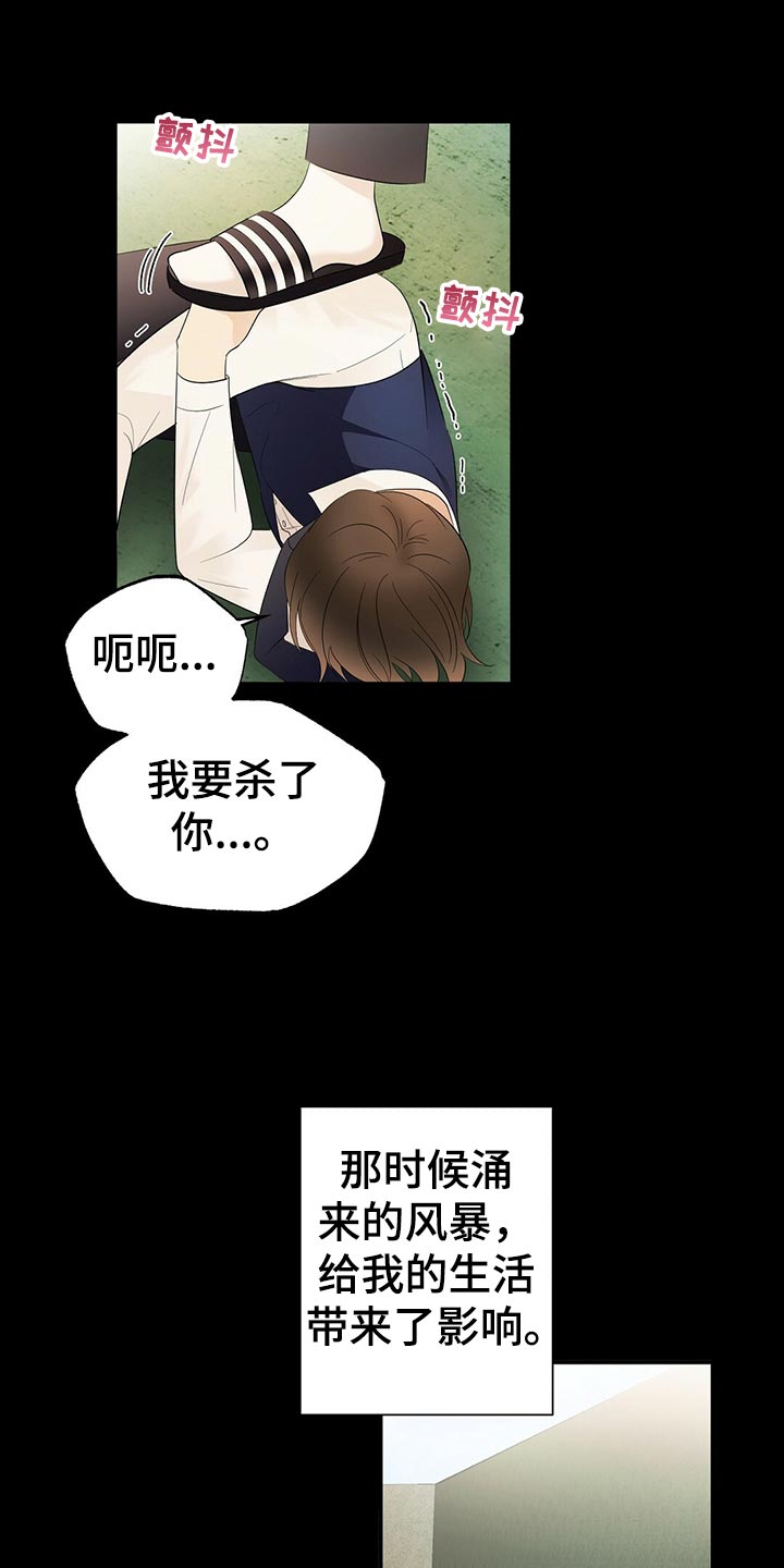 《金主连接》第21章不祥的预感 第4页
