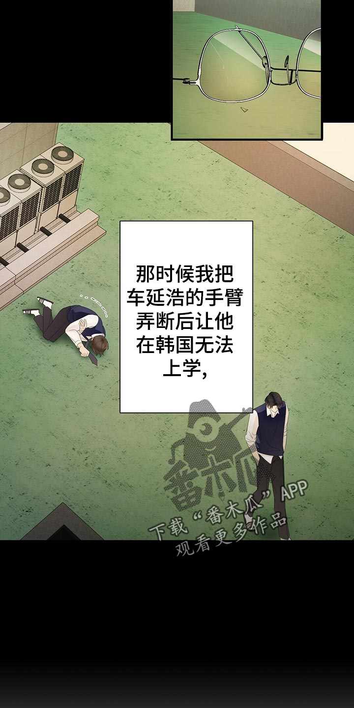 《金主连接》第21章不祥的预感 第5页