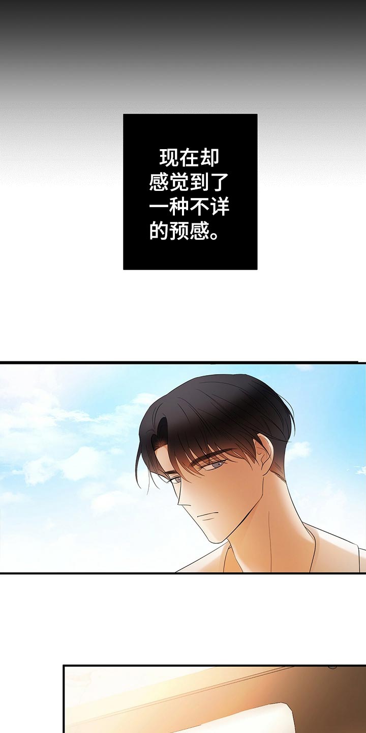 《金主连接》第21章不祥的预感 第6页