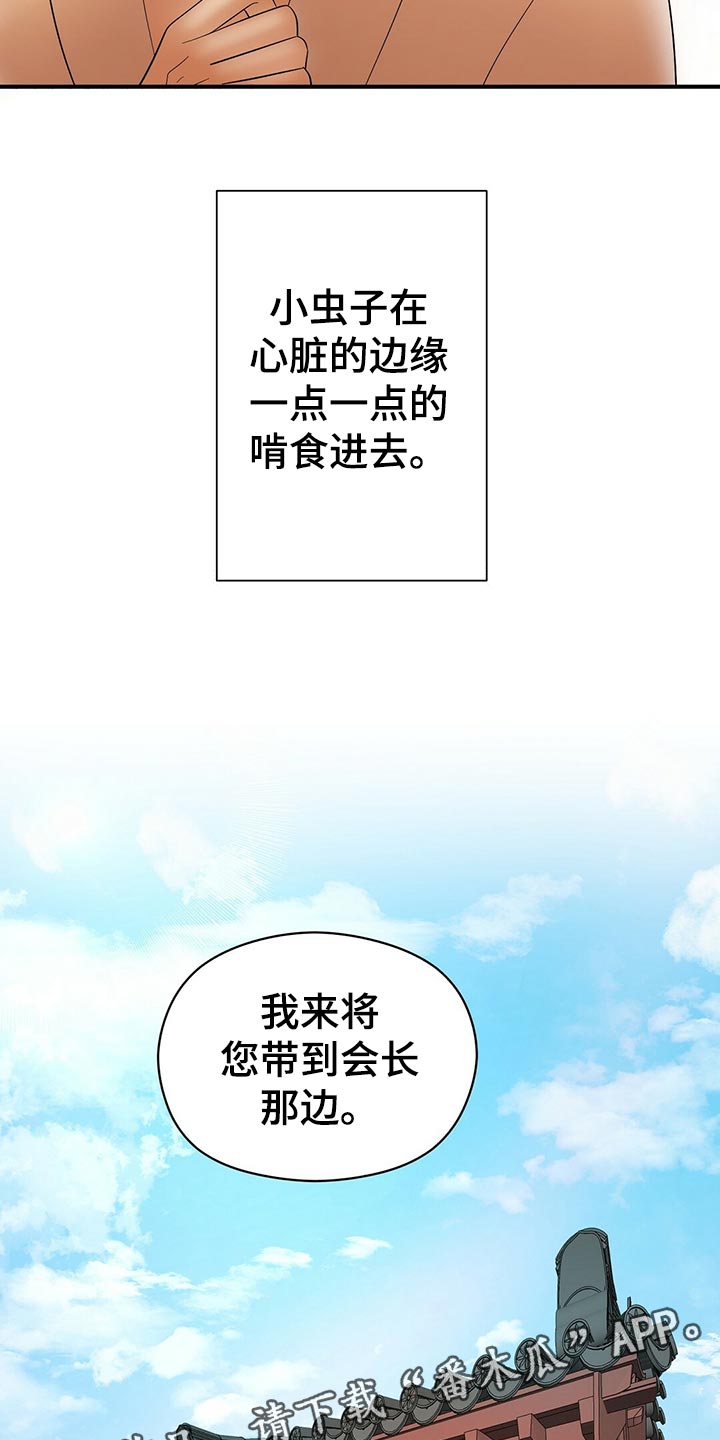 《金主连接》第21章不祥的预感 第8页