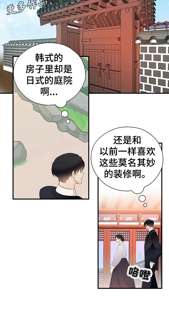 《金主连接》第21章不祥的预感 第9页