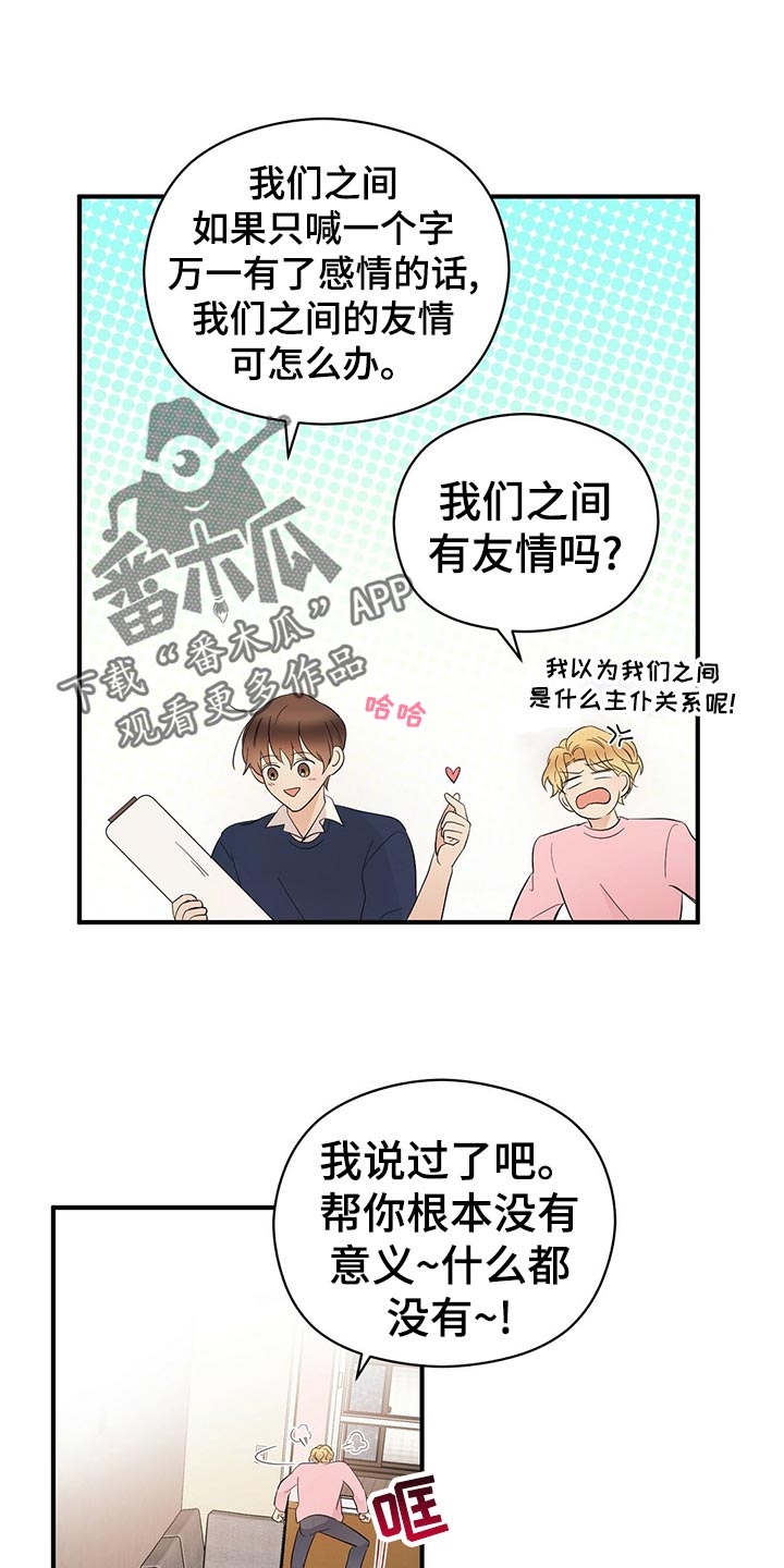 《金主连接》第20章离去 第10页