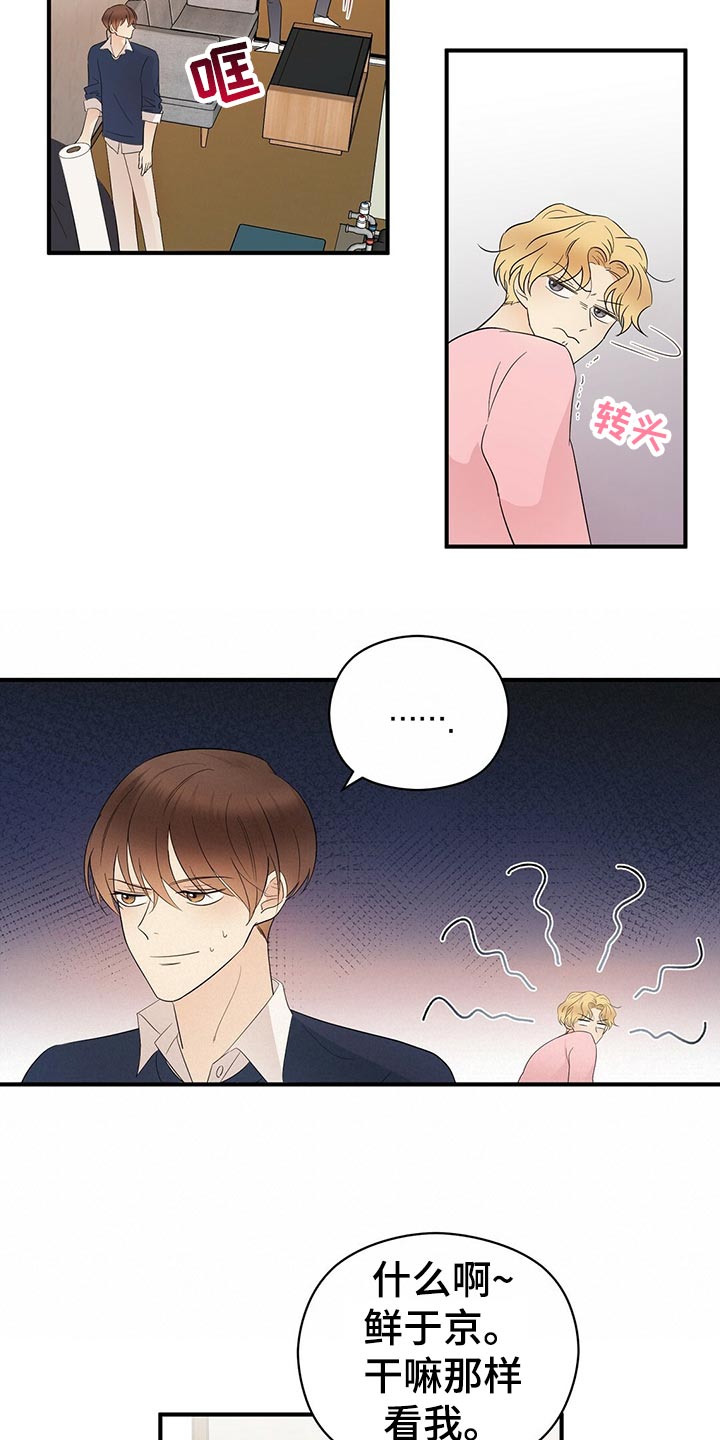 《金主连接》第20章离去 第11页