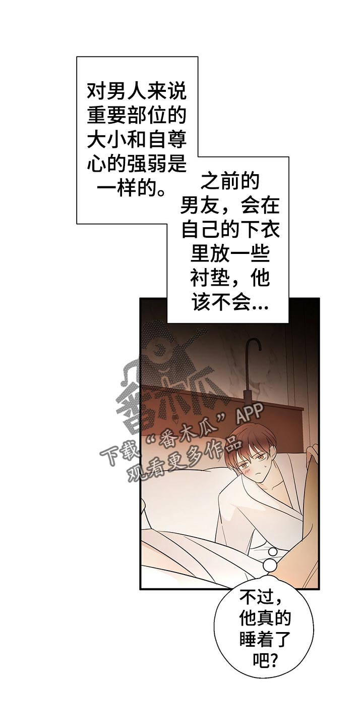 《金主连接》第19章辛苦的一天 第10页