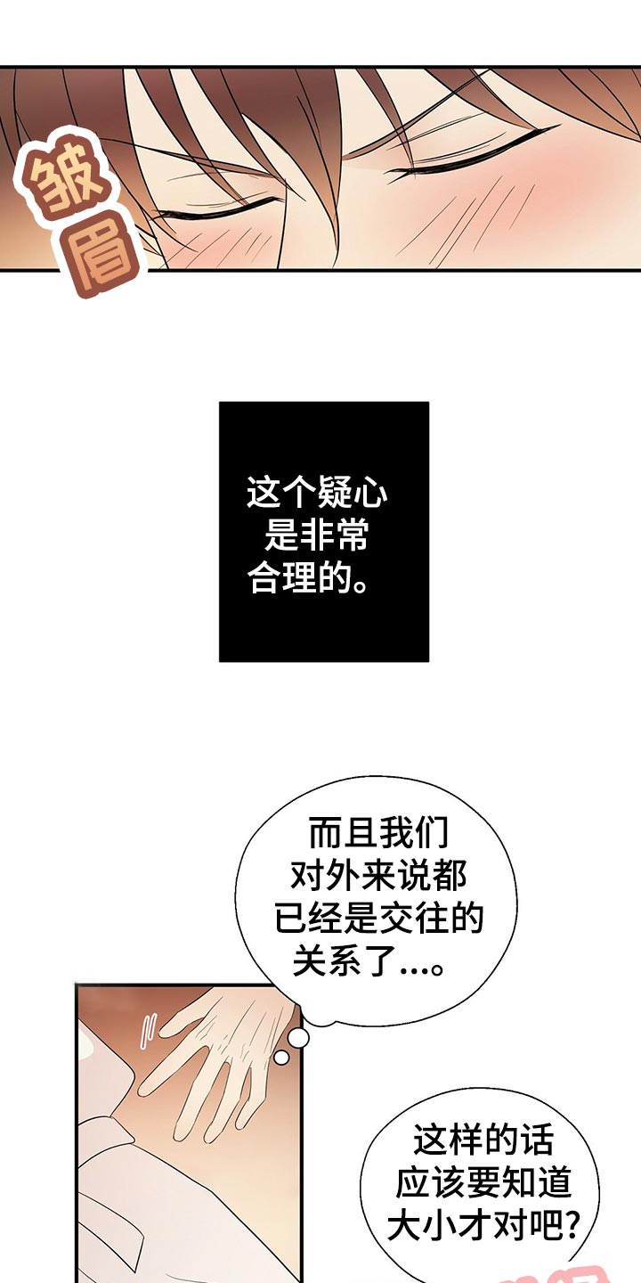 《金主连接》第19章辛苦的一天 第11页