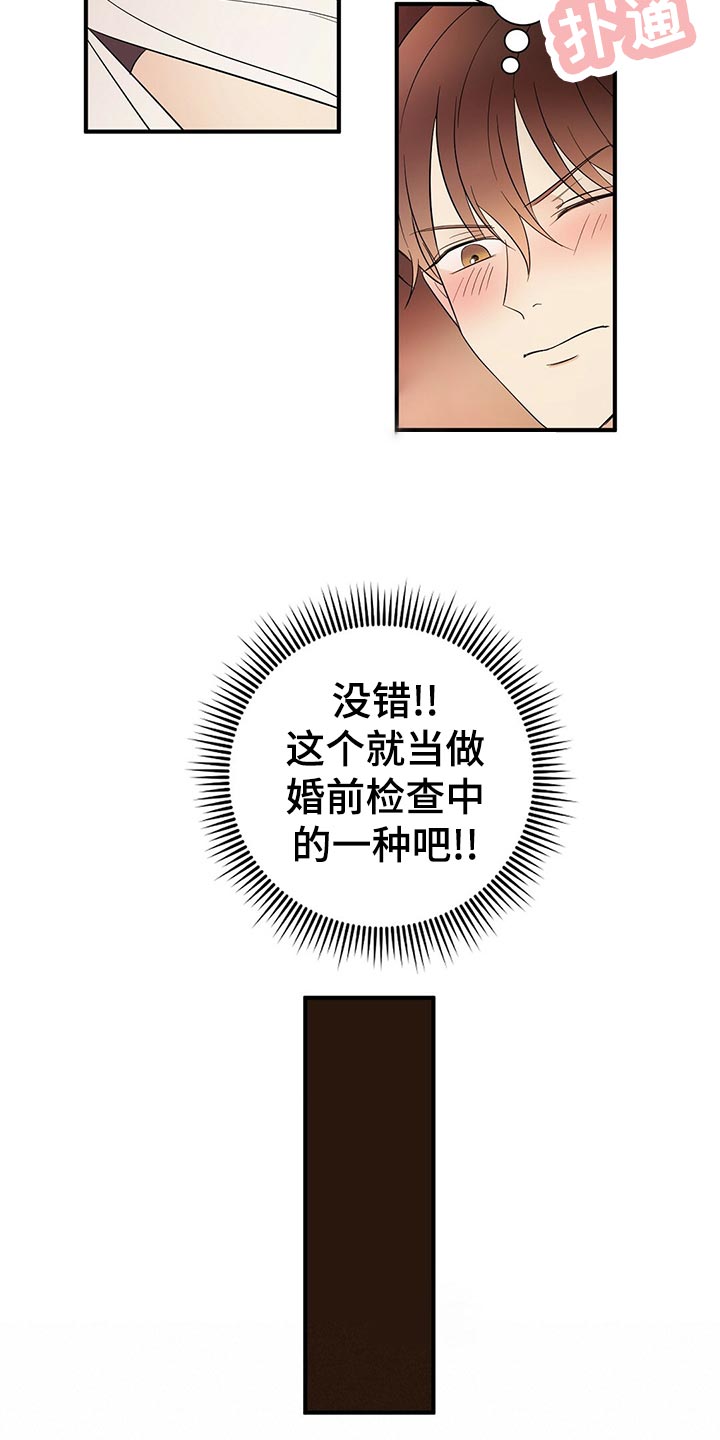 《金主连接》第19章辛苦的一天 第12页