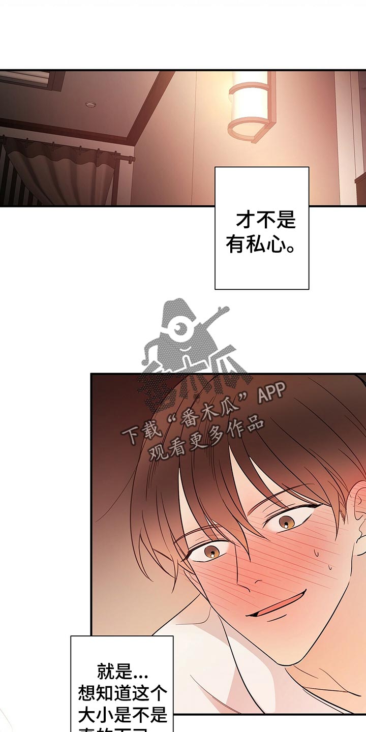 《金主连接》第19章辛苦的一天 第13页