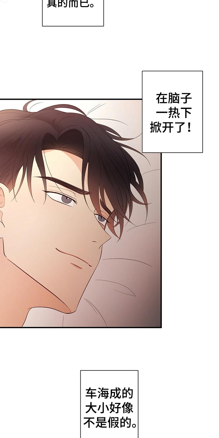 《金主连接》第19章辛苦的一天 第14页