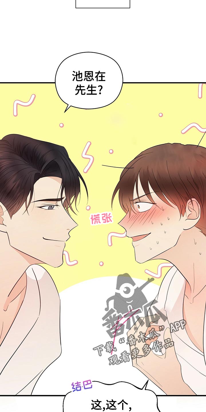 《金主连接》第19章辛苦的一天 第15页