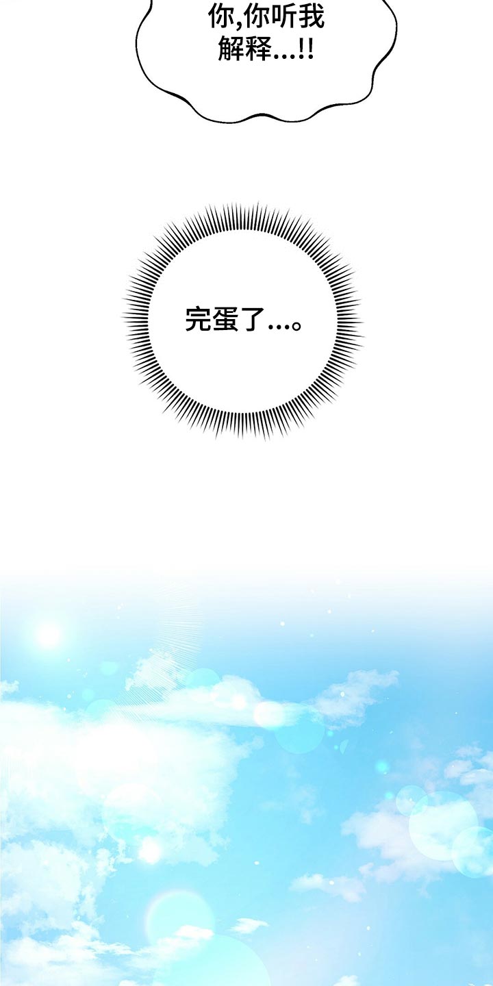 《金主连接》第19章辛苦的一天 第16页
