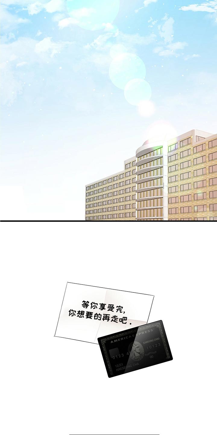 《金主连接》第19章辛苦的一天 第17页