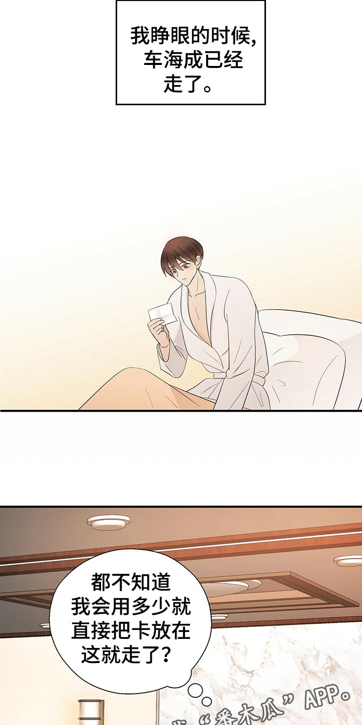 《金主连接》第19章辛苦的一天 第18页