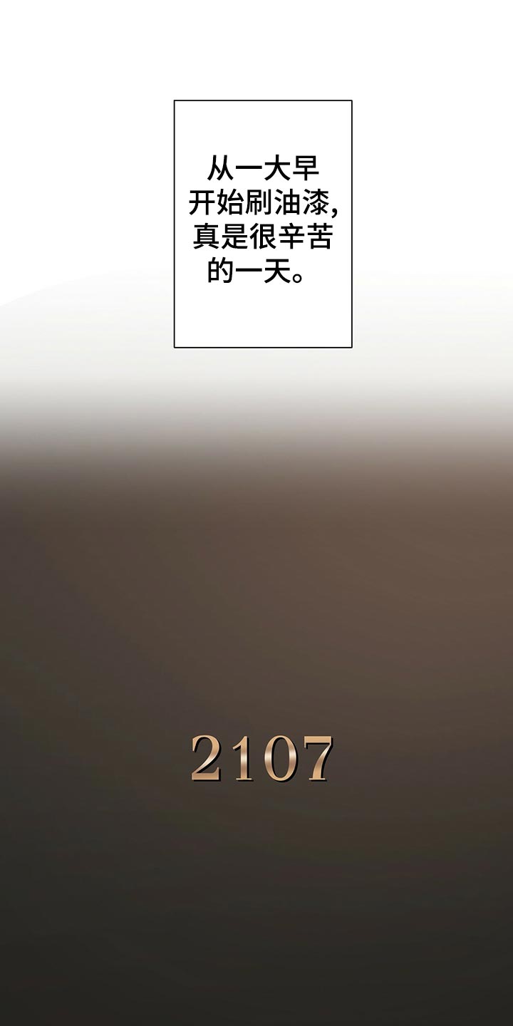 《金主连接》第19章辛苦的一天 第1页
