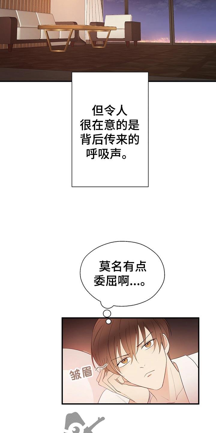 《金主连接》第19章辛苦的一天 第3页