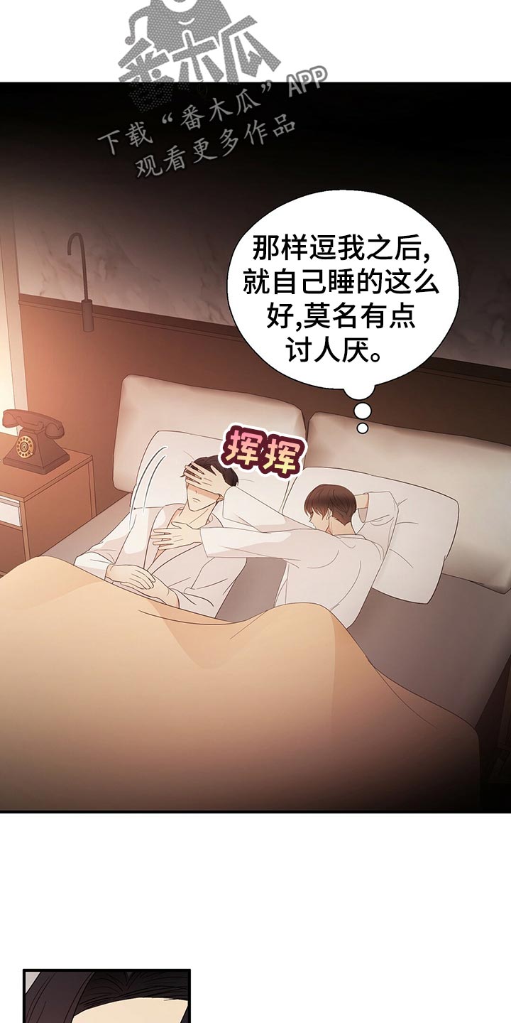 《金主连接》第19章辛苦的一天 第4页