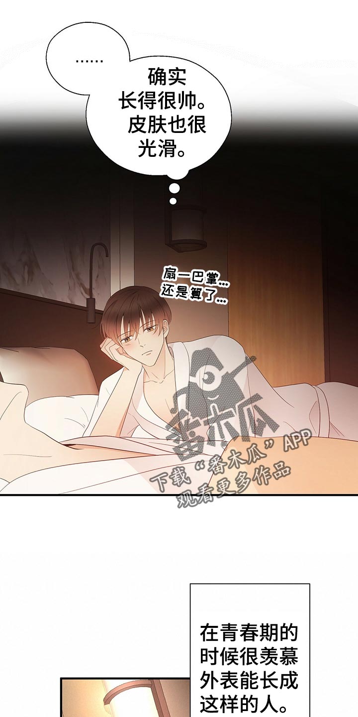 《金主连接》第19章辛苦的一天 第6页