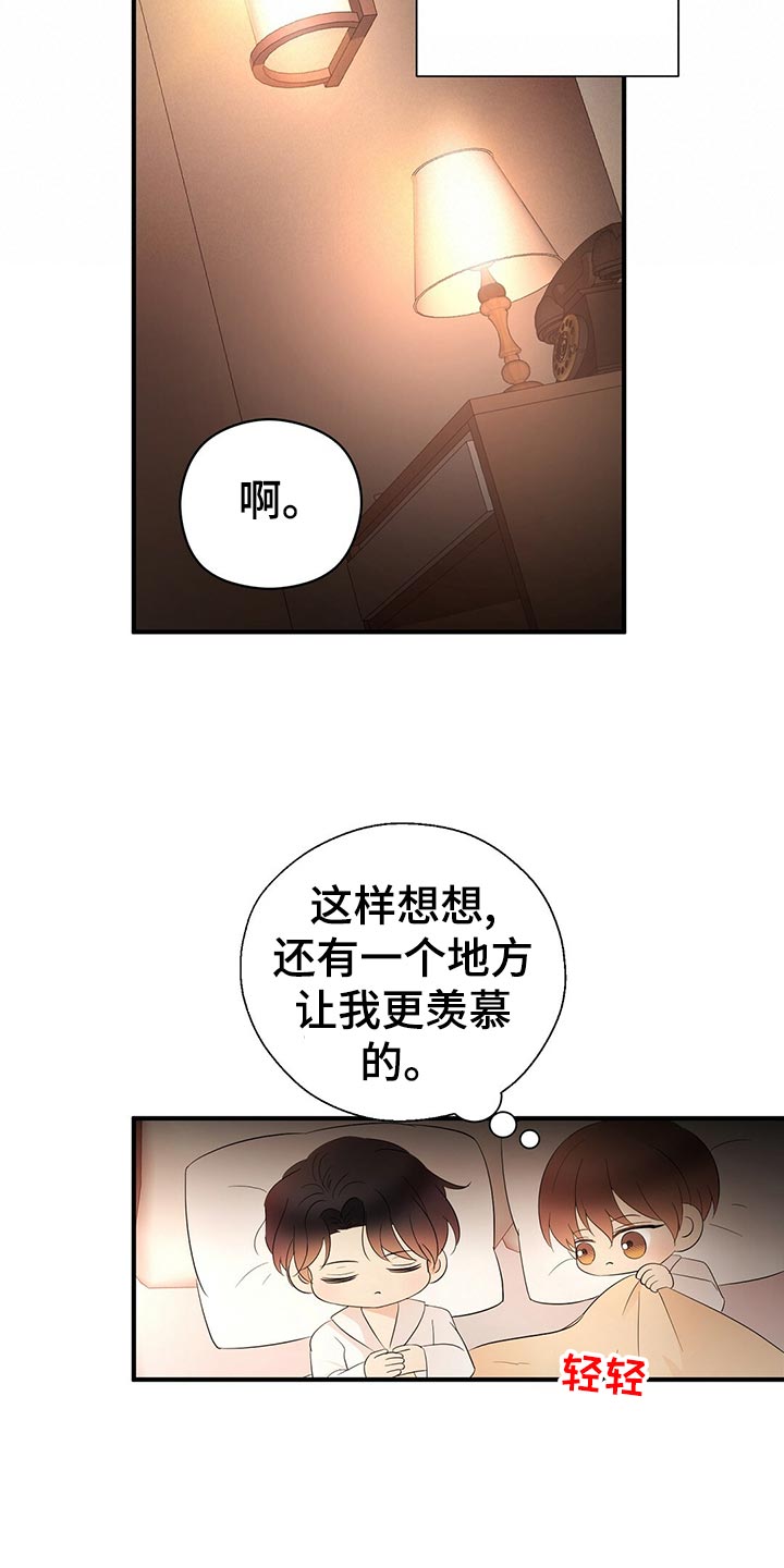《金主连接》第19章辛苦的一天 第7页