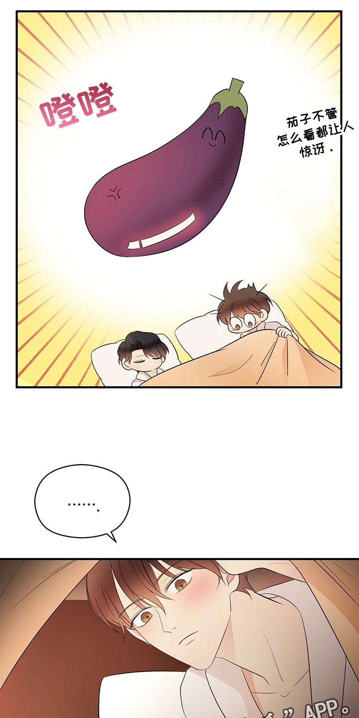 《金主连接》第19章辛苦的一天 第8页