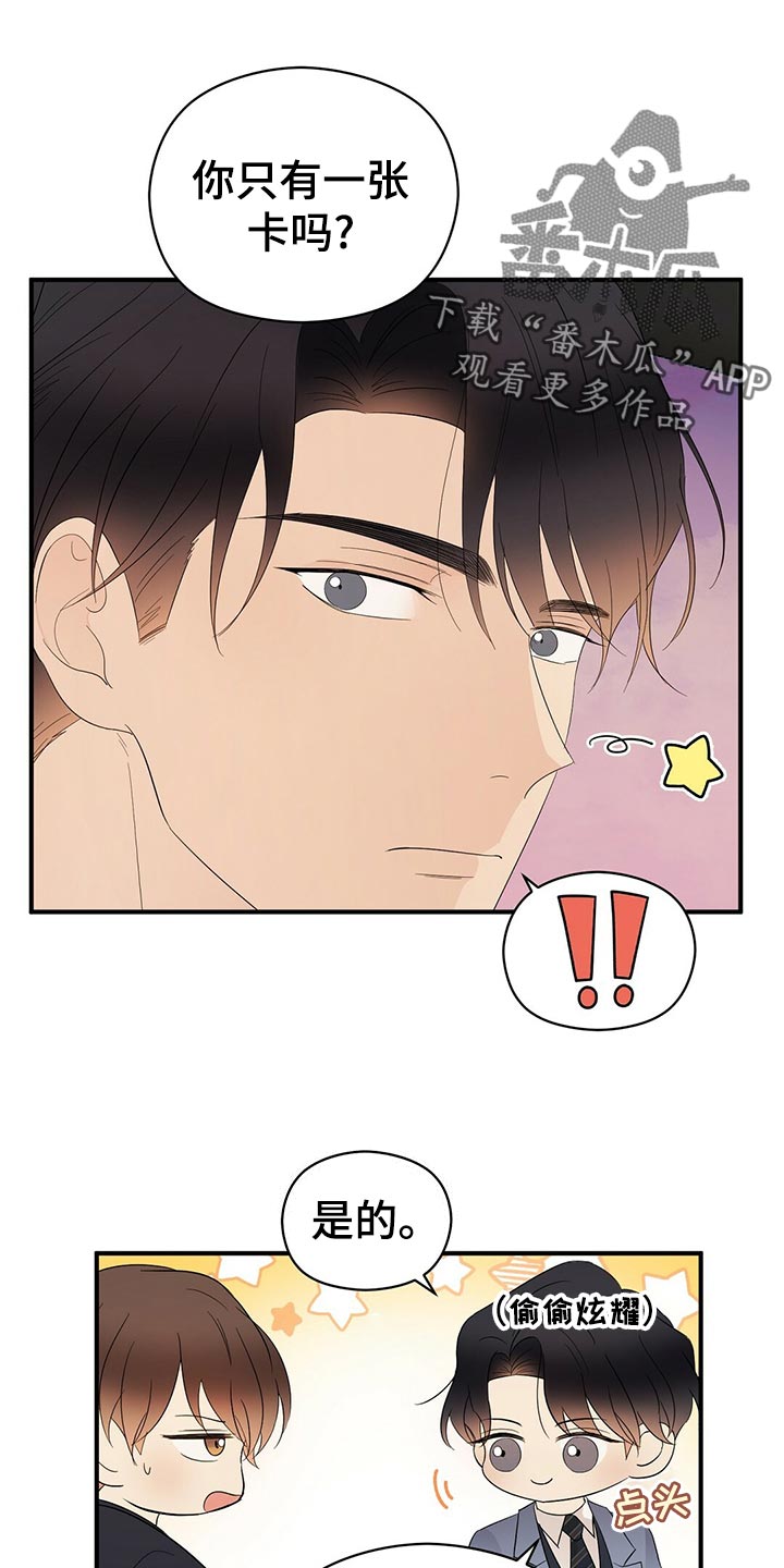《金主连接》第23章占有欲 第11页