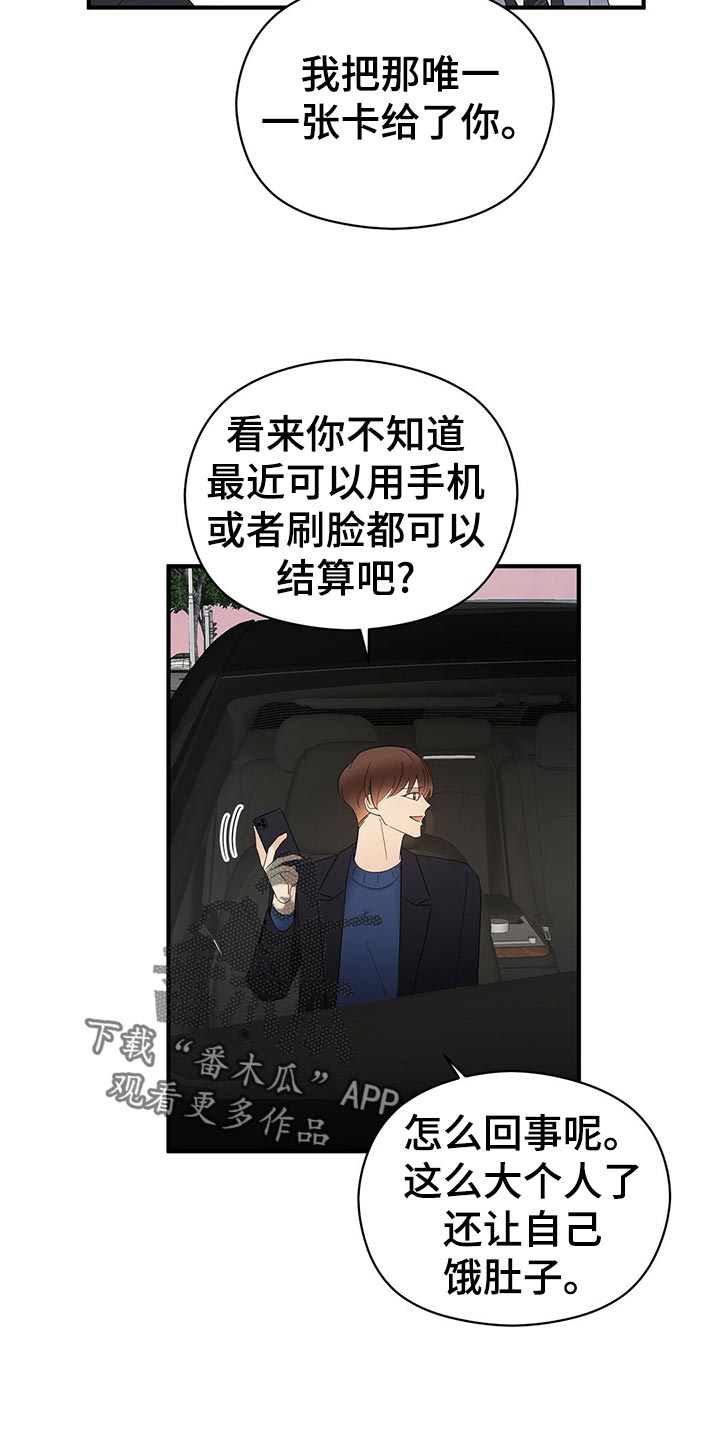 《金主连接》第23章占有欲 第12页