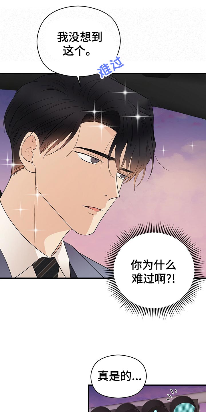 《金主连接》第23章占有欲 第13页