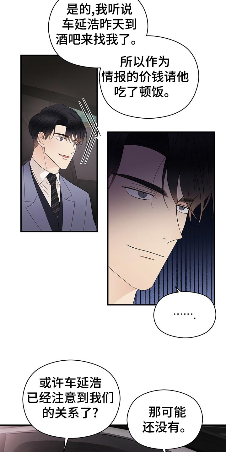 《金主连接》第23章占有欲 第15页