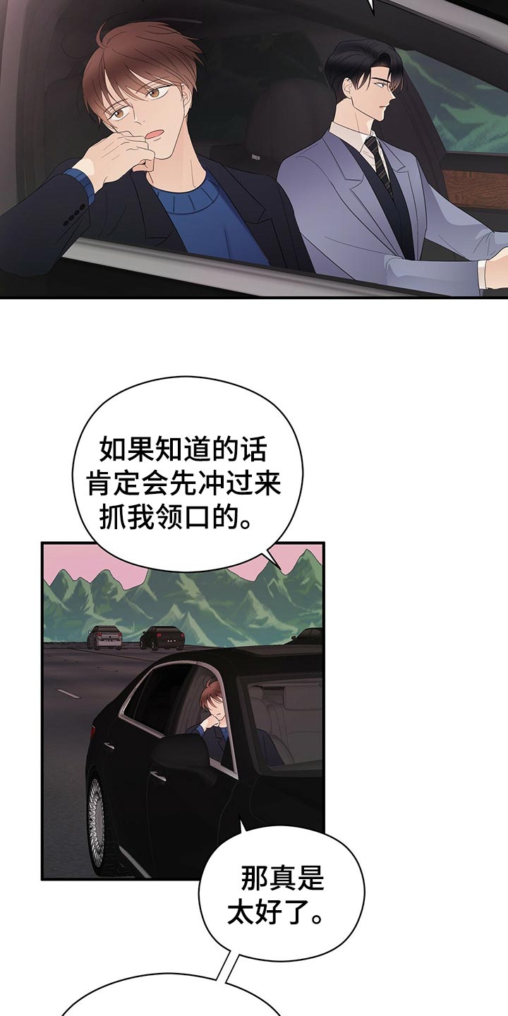《金主连接》第23章占有欲 第16页