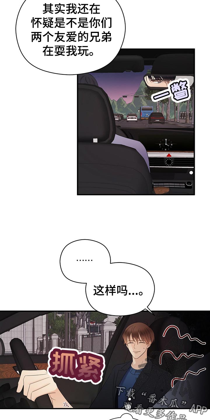 《金主连接》第23章占有欲 第17页