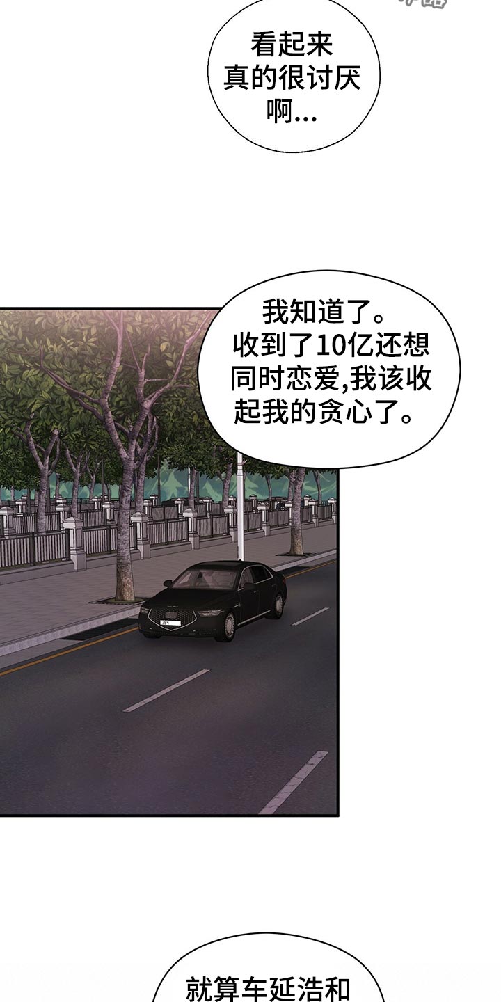 《金主连接》第23章占有欲 第18页