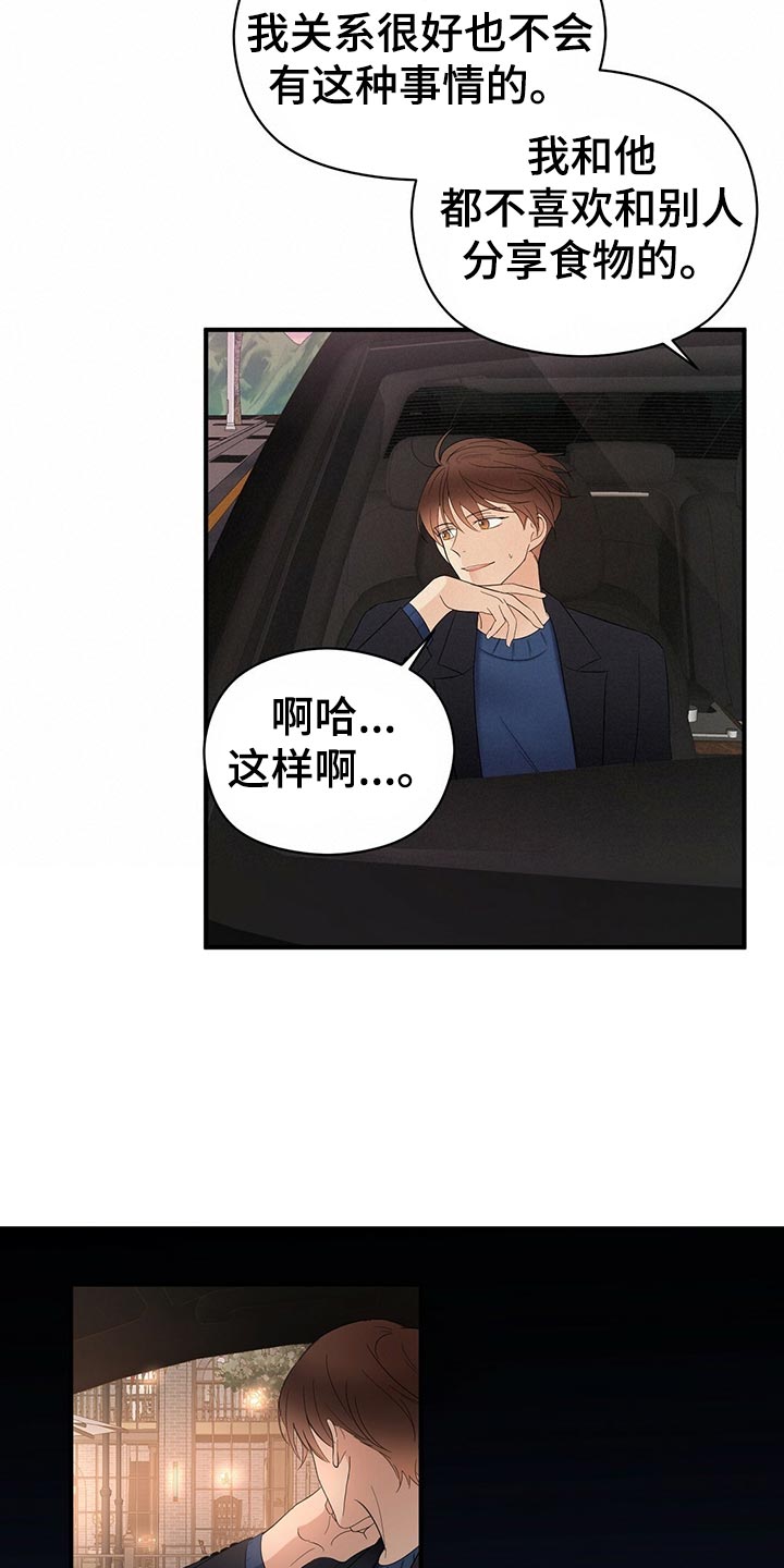《金主连接》第23章占有欲 第19页