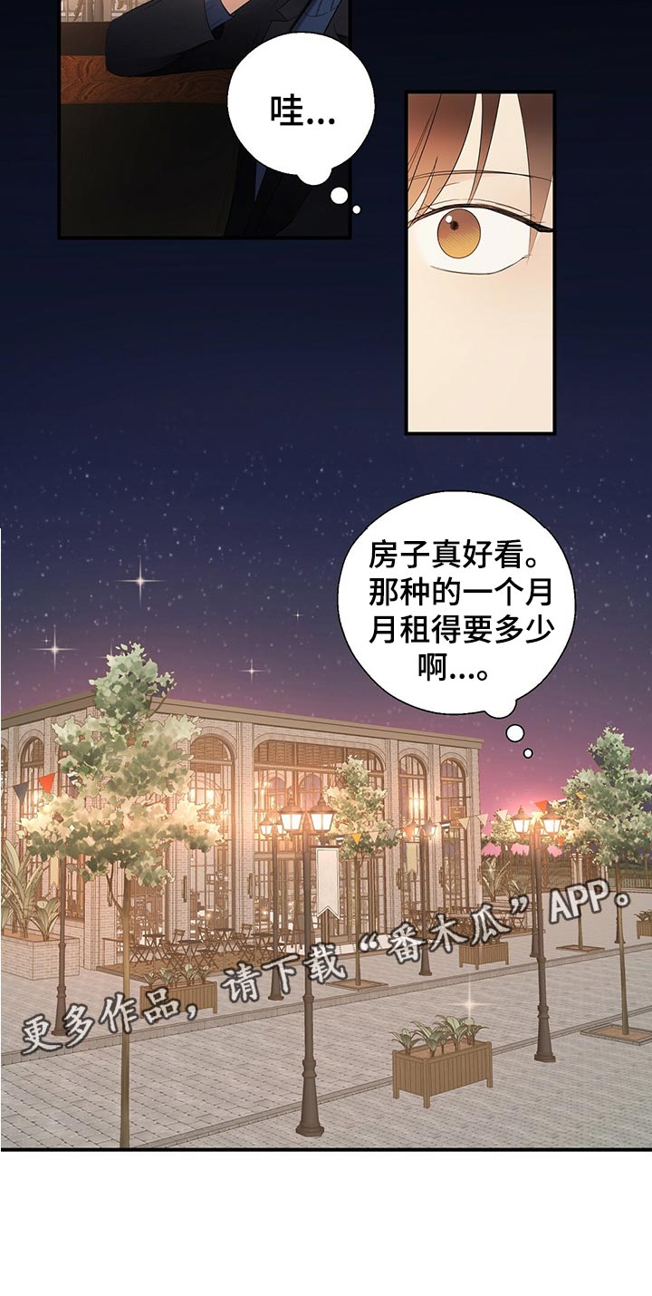 《金主连接》第23章占有欲 第20页