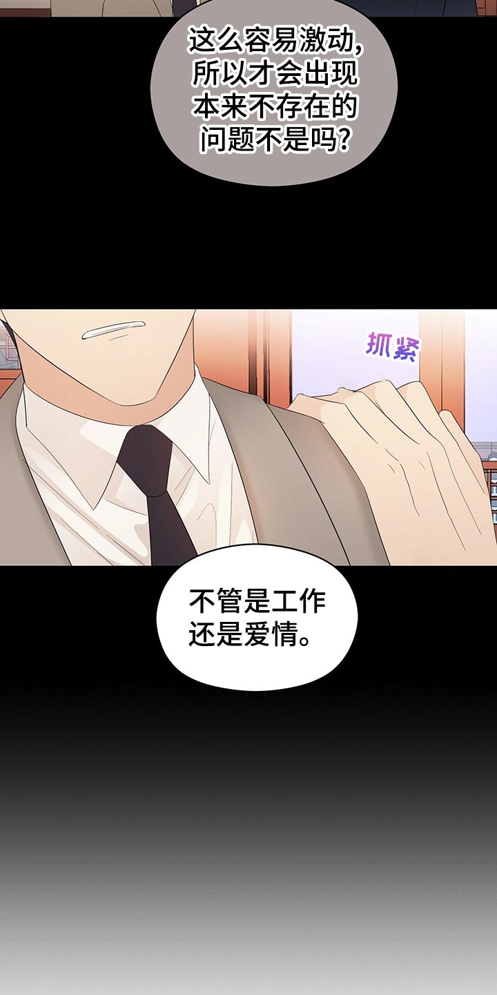 《金主连接》第23章占有欲 第4页