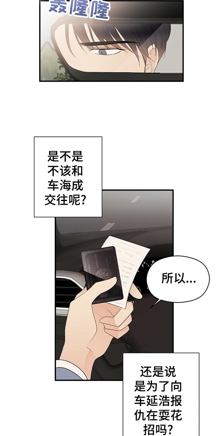 《金主连接》第23章占有欲 第7页