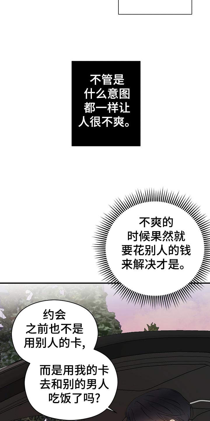 《金主连接》第23章占有欲 第8页