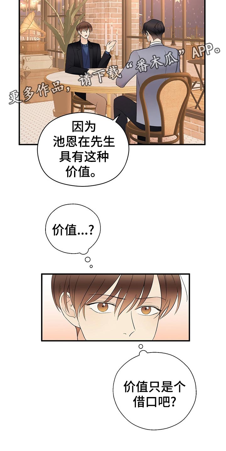 《金主连接》第24章交往关系 第10页