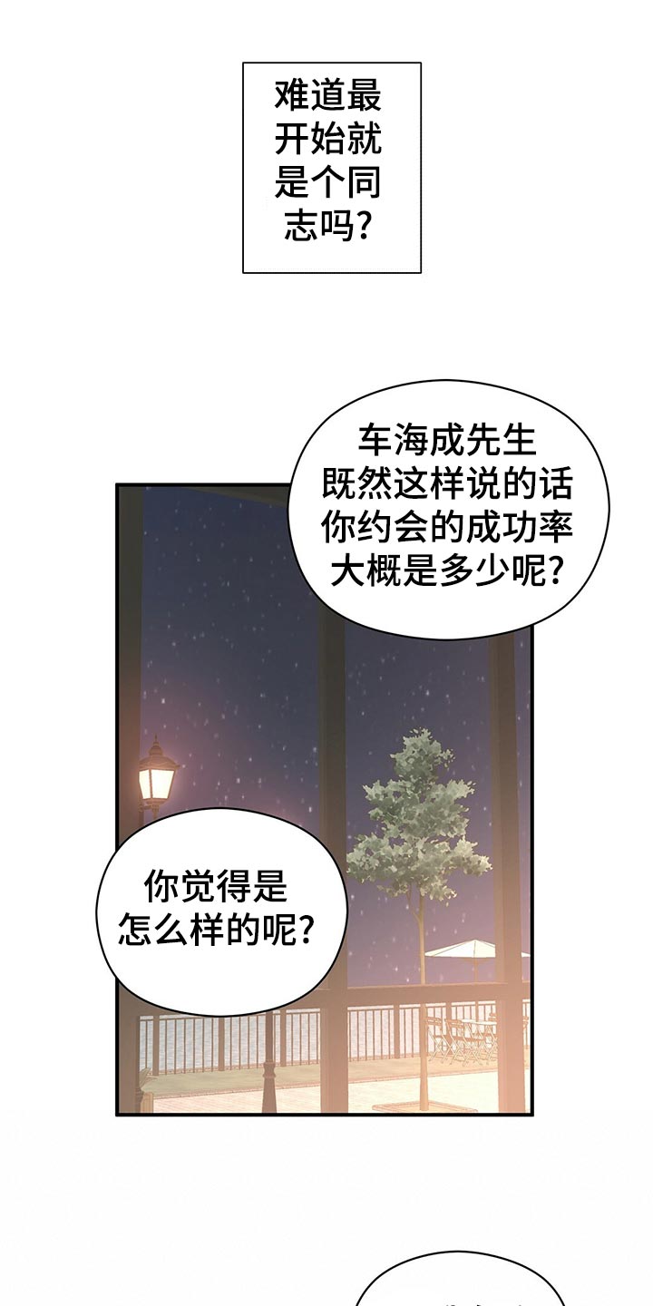 《金主连接》第24章交往关系 第11页