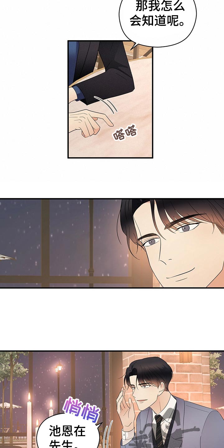 《金主连接》第24章交往关系 第12页